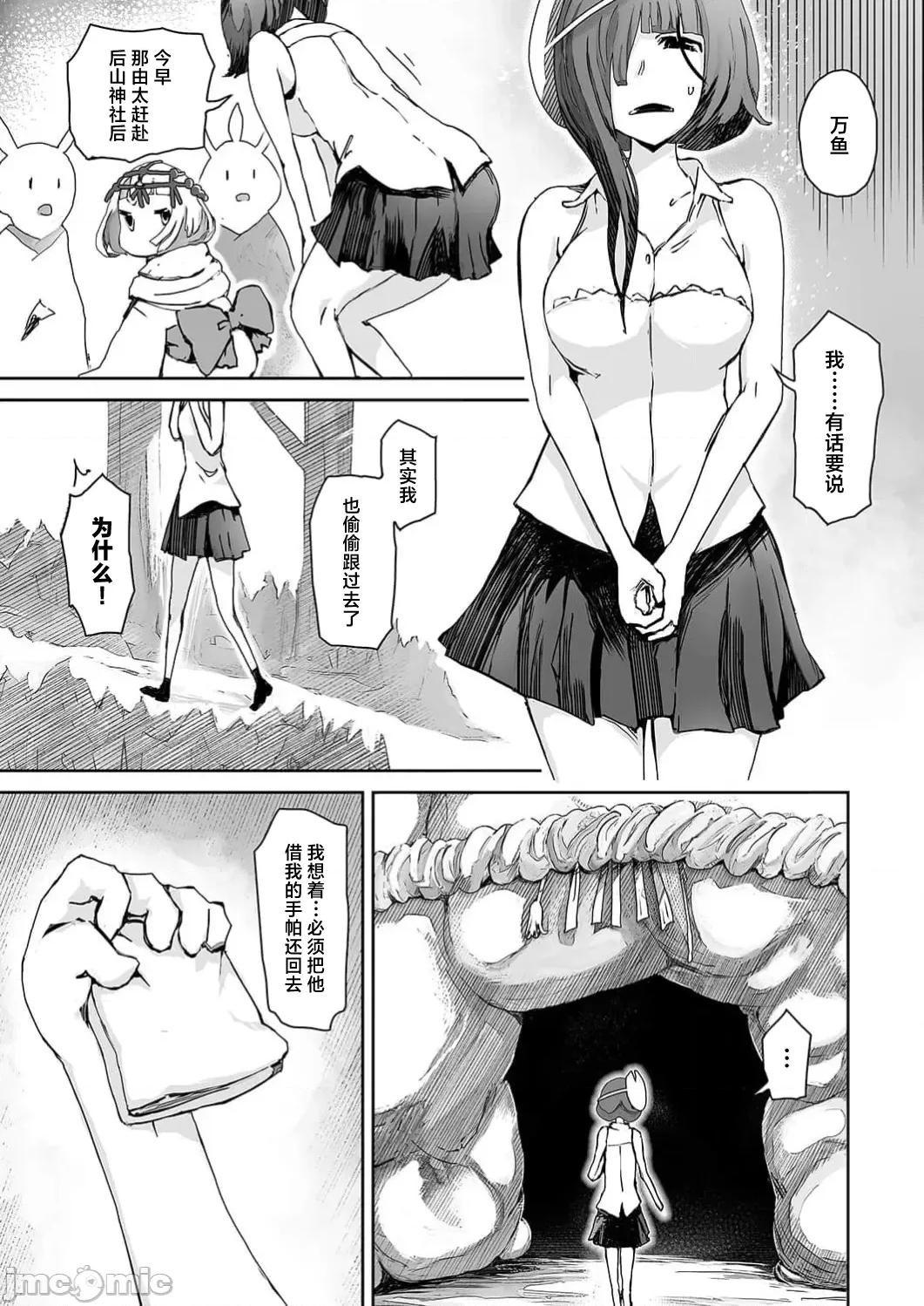 作弊～转生女主靠我的下体无双 チートスペルマ～转生ヒロインは俺の股间で无双する 第8话 第19页