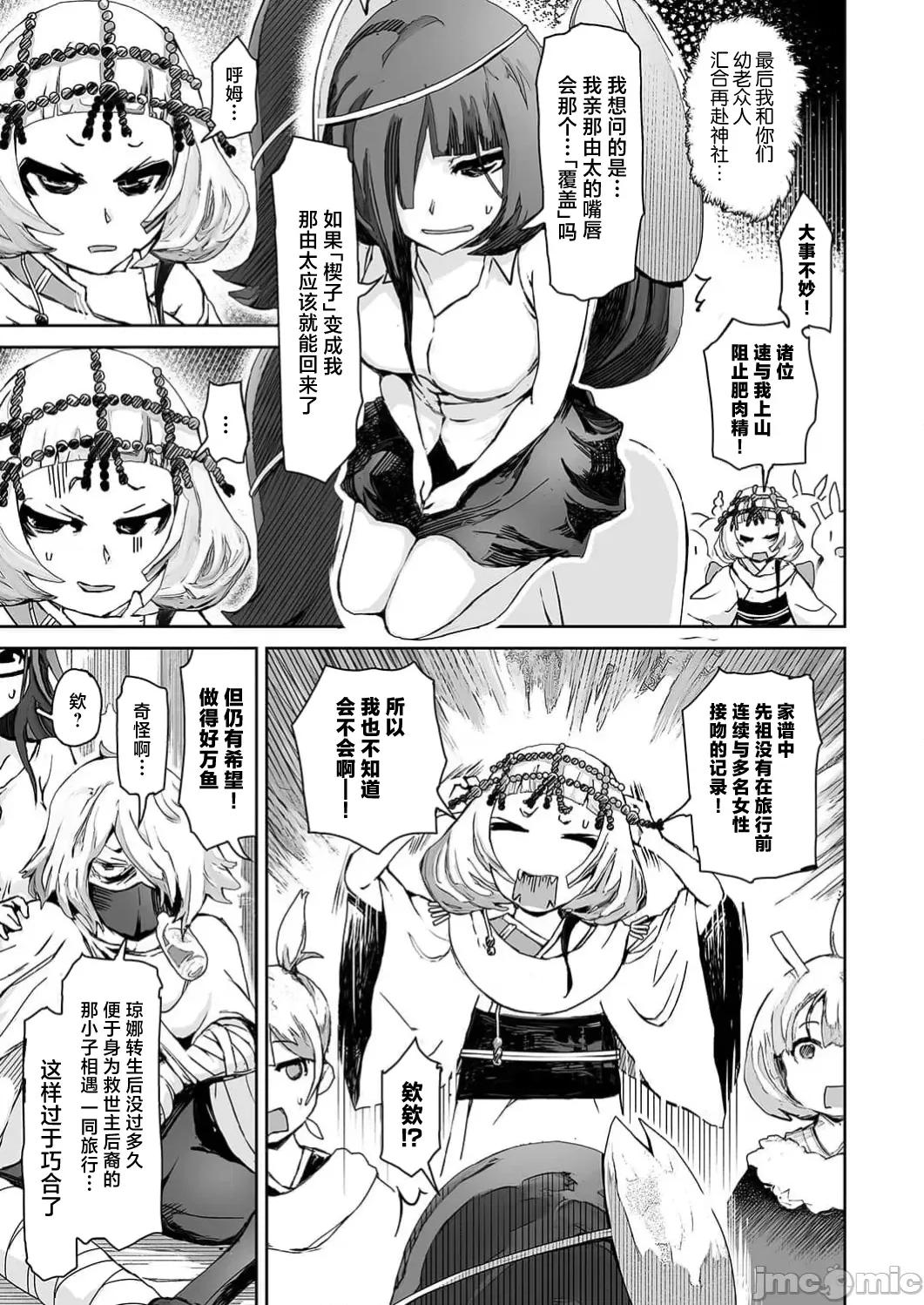 作弊～转生女主靠我的下体无双 チートスペルマ～转生ヒロインは俺の股间で无双する 第8话 第21页