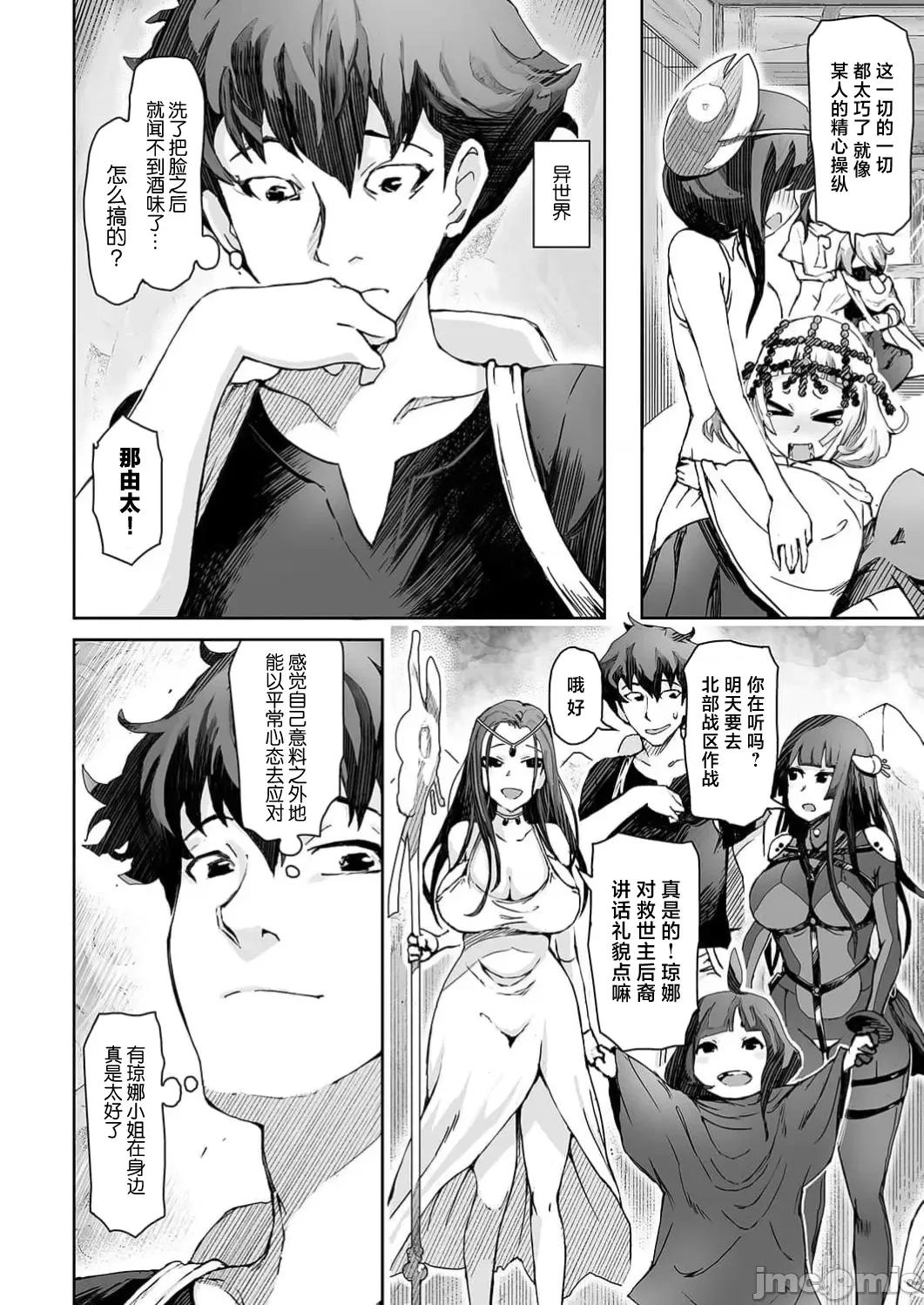 作弊～转生女主靠我的下体无双 チートスペルマ～转生ヒロインは俺の股间で无双する 第8话 第22页