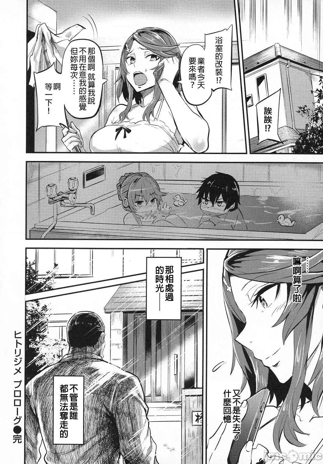独自佔有 独自佔有 [ドラムス] ヒトリジメ 个人整合 第86页