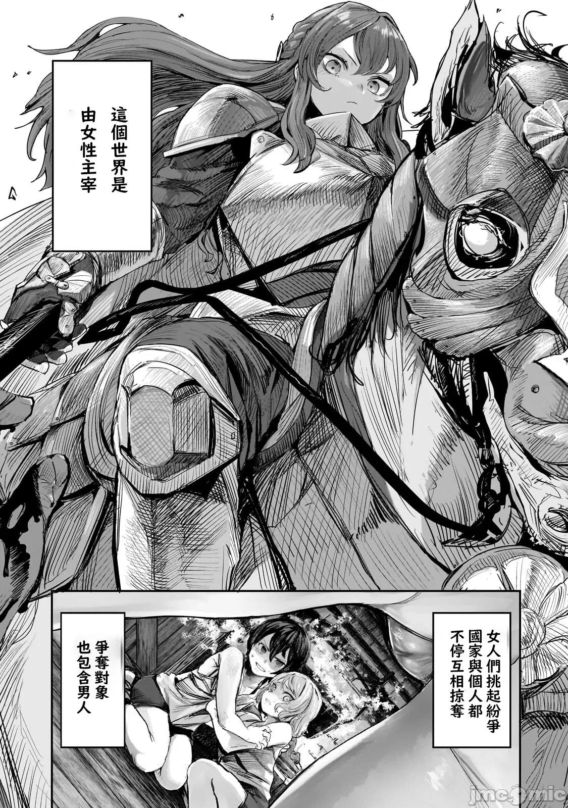 贞操逆转世界的处男边境领主 贞操逆转世界的处男边境领主[禁漫汉化组]贞操逆转世界の童贞边境领主骑士 第1页