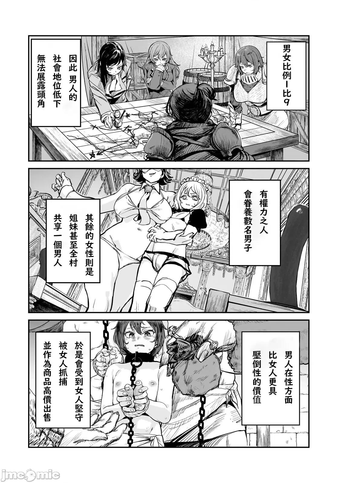 贞操逆转世界的处男边境领主 贞操逆转世界的处男边境领主[禁漫汉化组]贞操逆转世界の童贞边境领主骑士 第2页