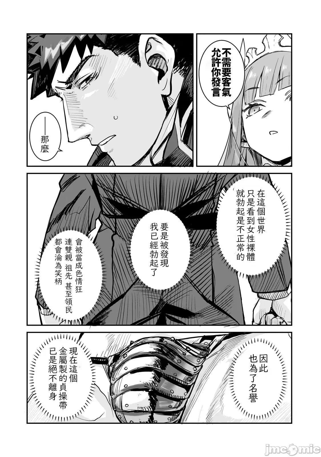 贞操逆转世界的处男边境领主 贞操逆转世界的处男边境领主[禁漫汉化组]贞操逆转世界の童贞边境领主骑士 第10页
