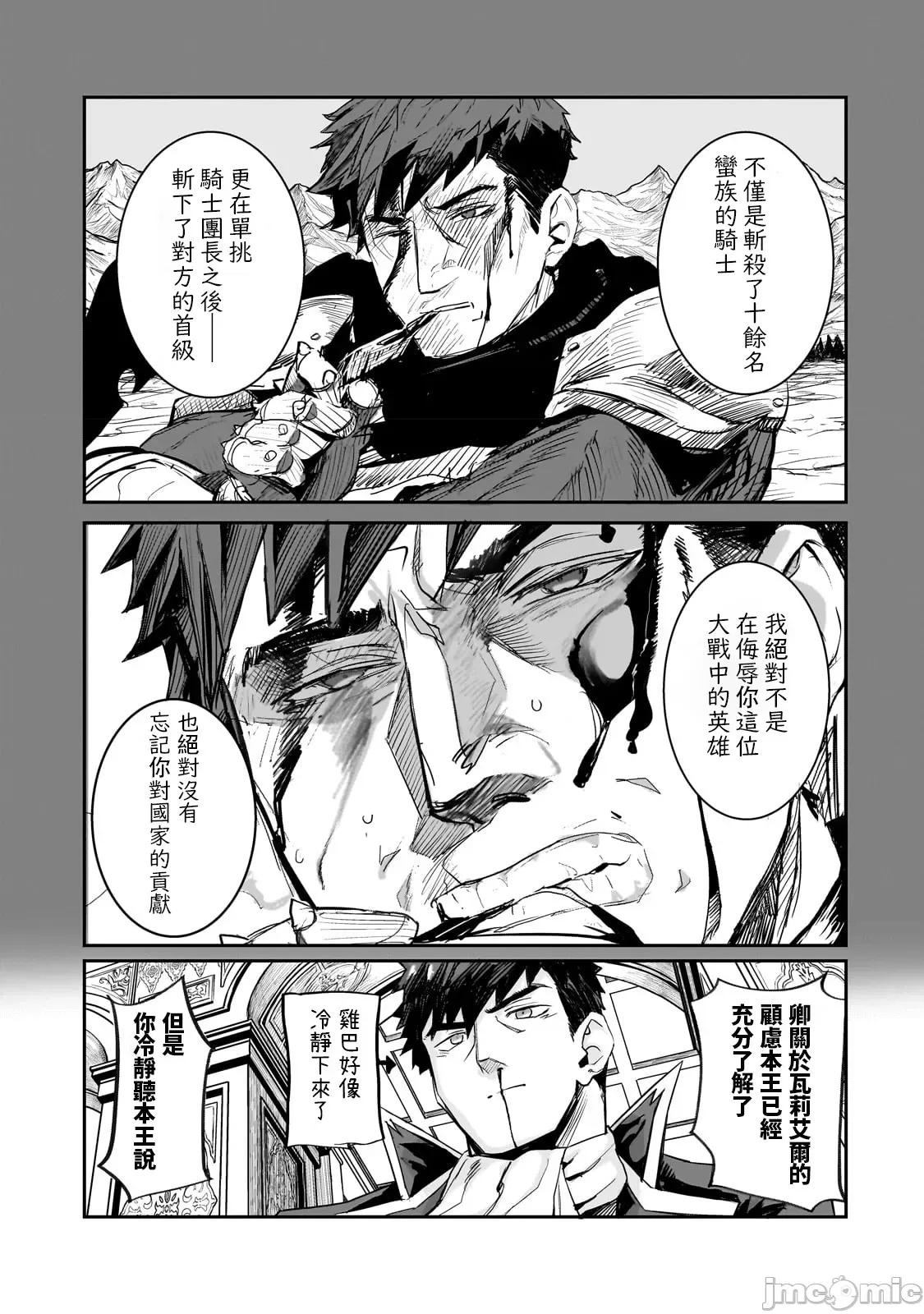 贞操逆转世界的处男边境领主 贞操逆转世界的处男边境领主[禁漫汉化组]贞操逆转世界の童贞边境领主骑士 第21页