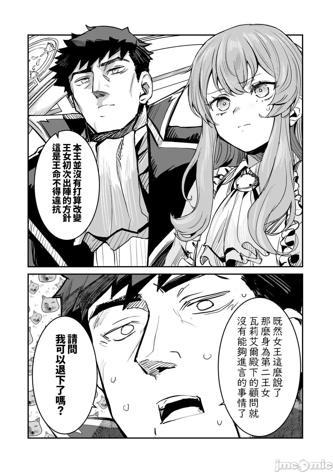 贞操逆转世界的处男边境领主 贞操逆转世界的处男边境领主[禁漫汉化组]贞操逆转世界の童贞边境领主骑士 第22页