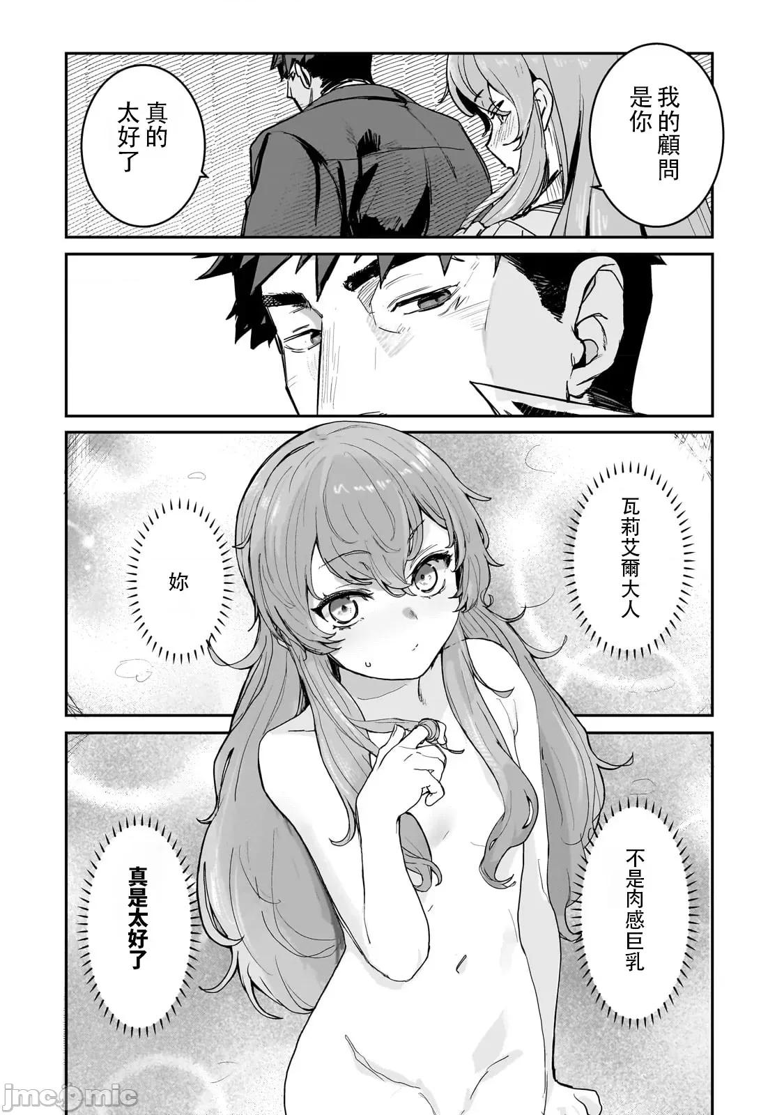 贞操逆转世界的处男边境领主 贞操逆转世界的处男边境领主[禁漫汉化组]贞操逆转世界の童贞边境领主骑士 第24页