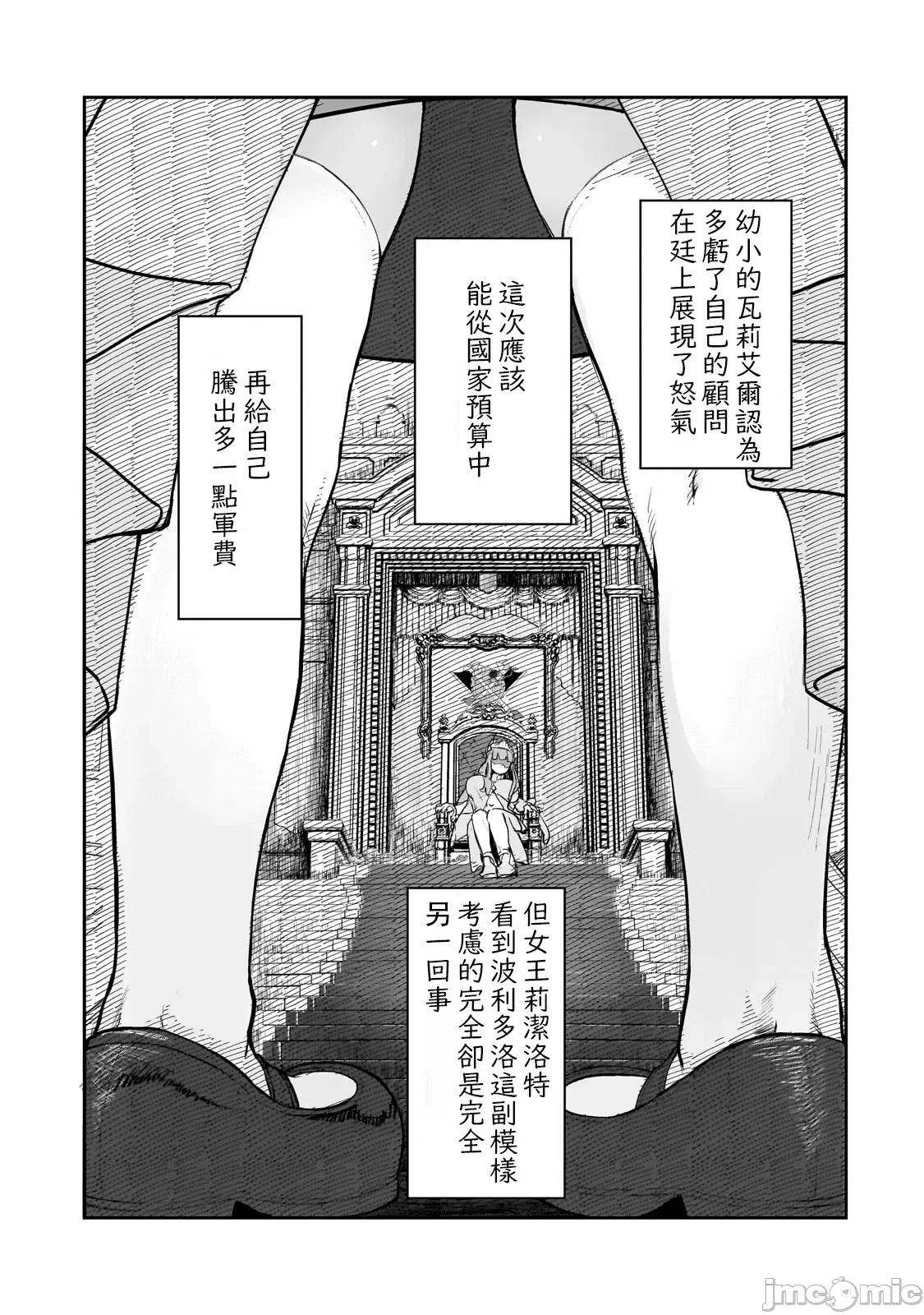 贞操逆转世界的处男边境领主 贞操逆转世界的处男边境领主[禁漫汉化组]贞操逆转世界の童贞边境领主骑士 第25页