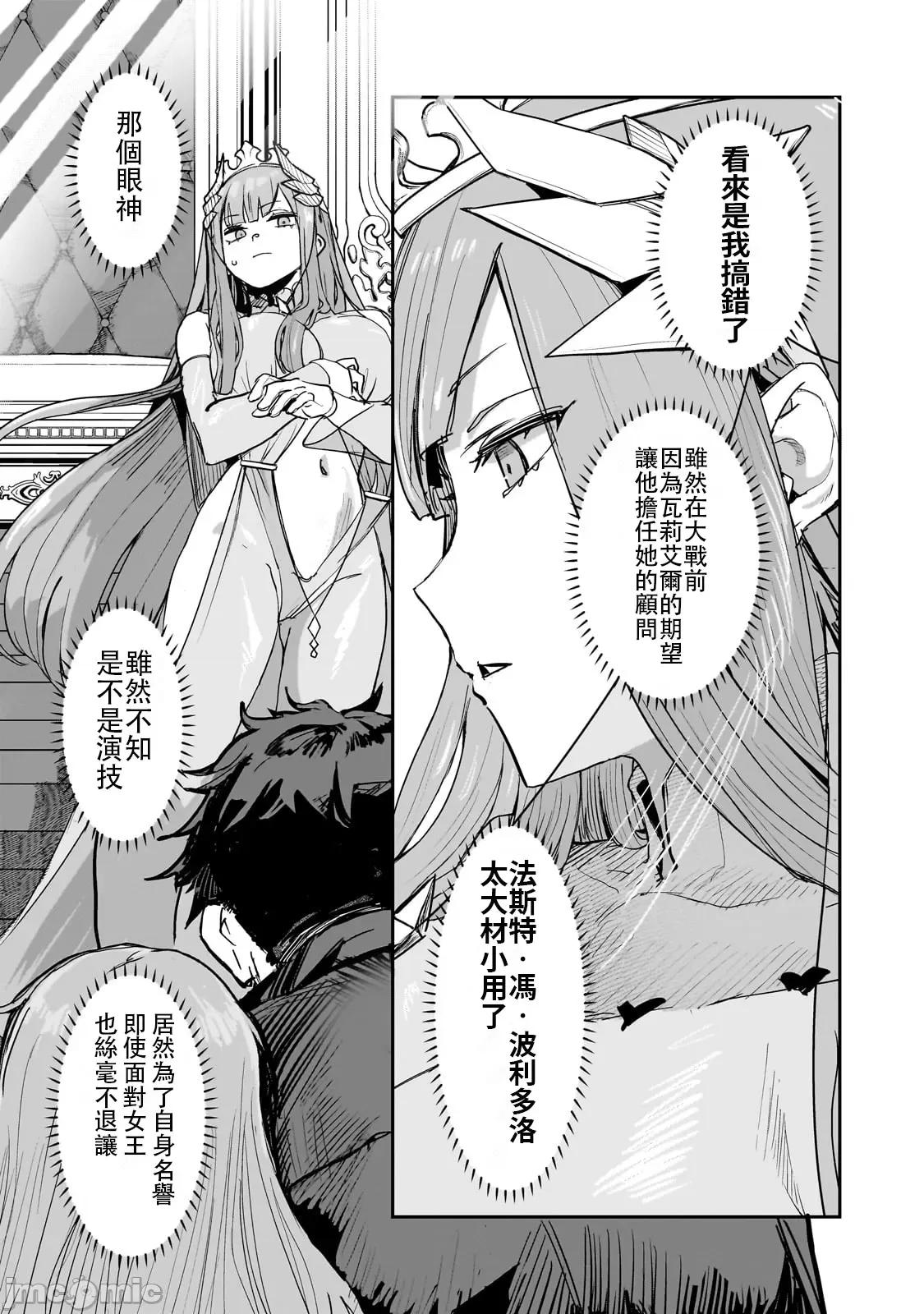 贞操逆转世界的处男边境领主 贞操逆转世界的处男边境领主[禁漫汉化组]贞操逆转世界の童贞边境领主骑士 第26页