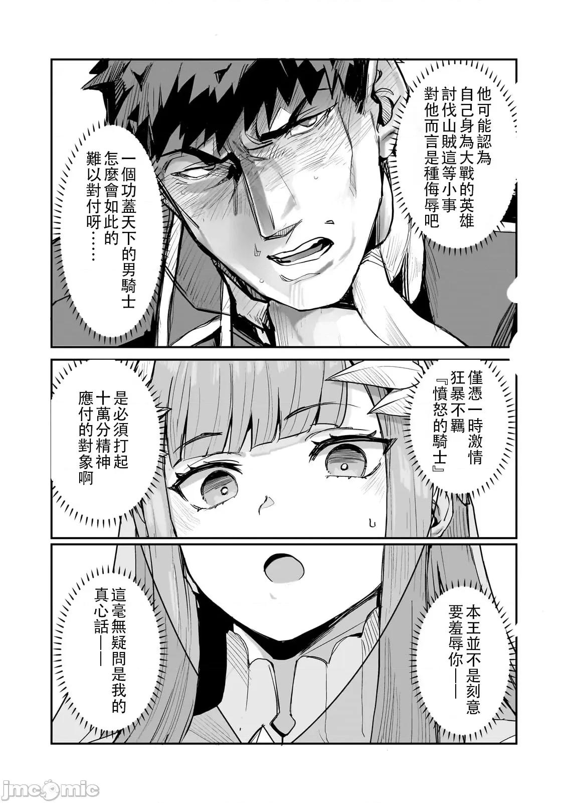 贞操逆转世界的处男边境领主 贞操逆转世界的处男边境领主[禁漫汉化组]贞操逆转世界の童贞边境领主骑士 第27页