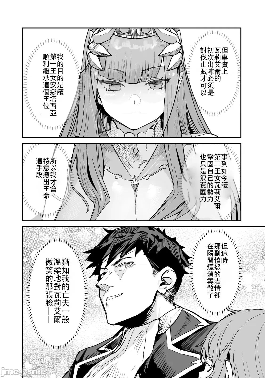 贞操逆转世界的处男边境领主 贞操逆转世界的处男边境领主[禁漫汉化组]贞操逆转世界の童贞边境领主骑士 第28页