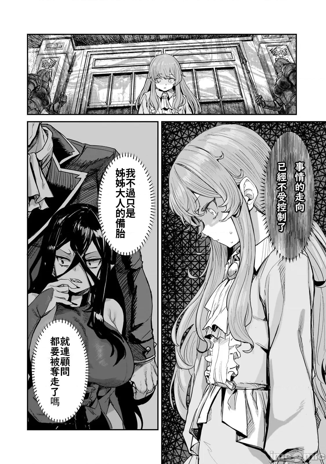 贞操逆转世界的处男边境领主 贞操逆转世界的处男边境领主[禁漫汉化组]贞操逆转世界の童贞边境领主骑士 第34页