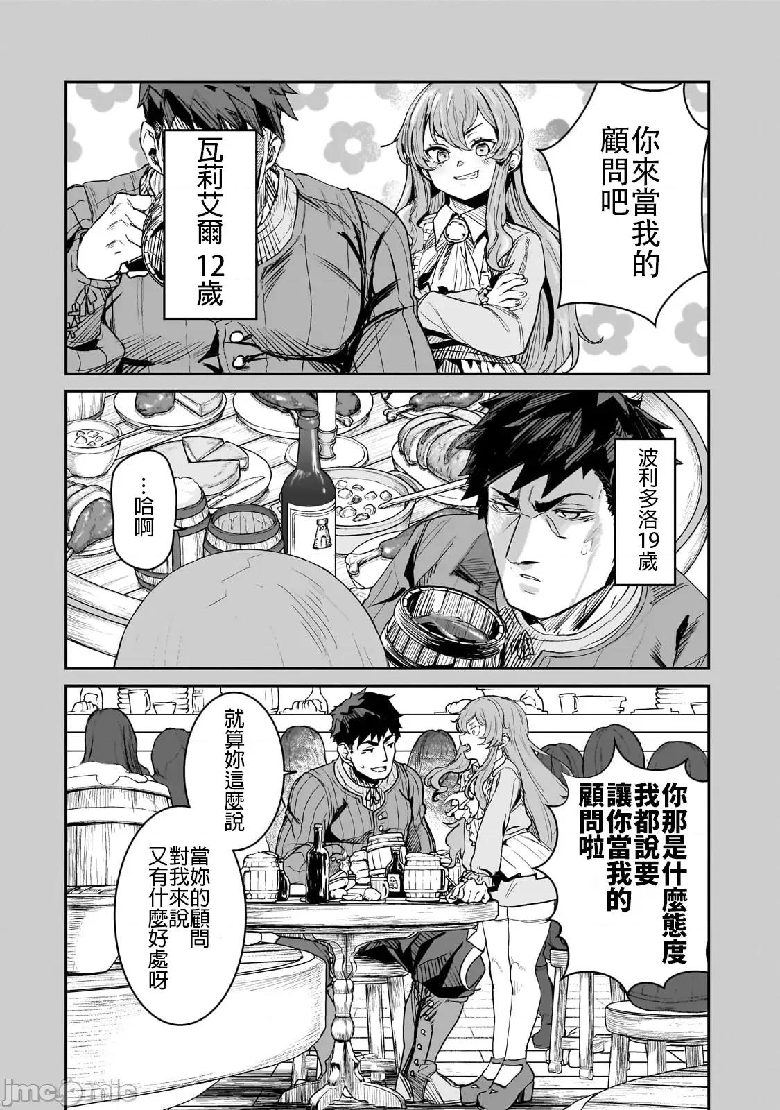 贞操逆转世界的处男边境领主 贞操逆转世界的处男边境领主[禁漫汉化组]贞操逆转世界の童贞边境领主骑士 第36页
