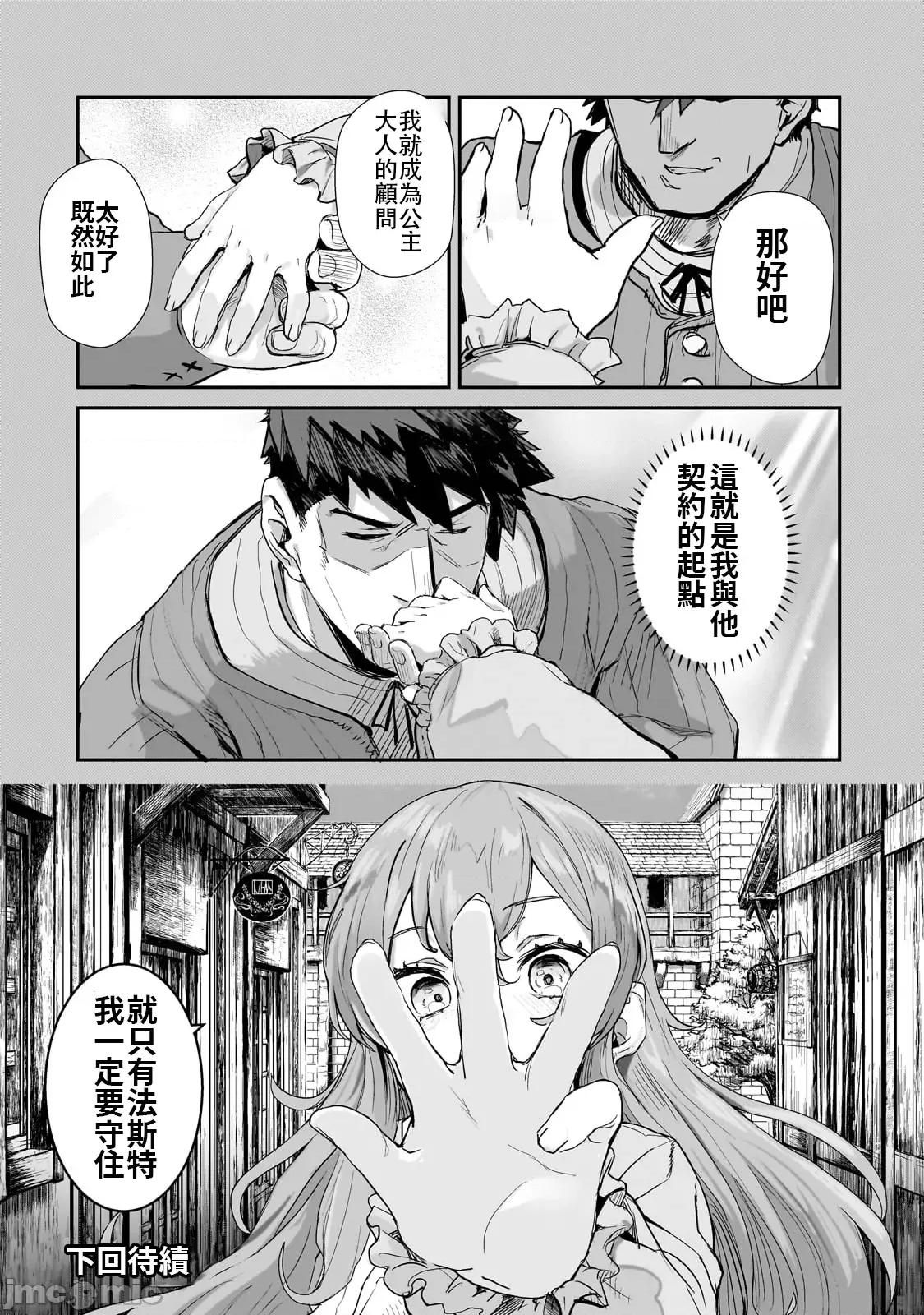 贞操逆转世界的处男边境领主 贞操逆转世界的处男边境领主[禁漫汉化组]贞操逆转世界の童贞边境领主骑士 第40页