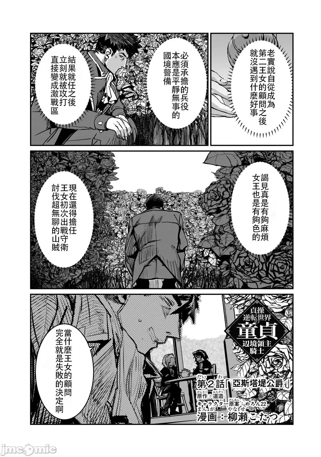 贞操逆转世界的处男边境领主 贞操逆转世界の童贞边境领主骑士 02 第1页