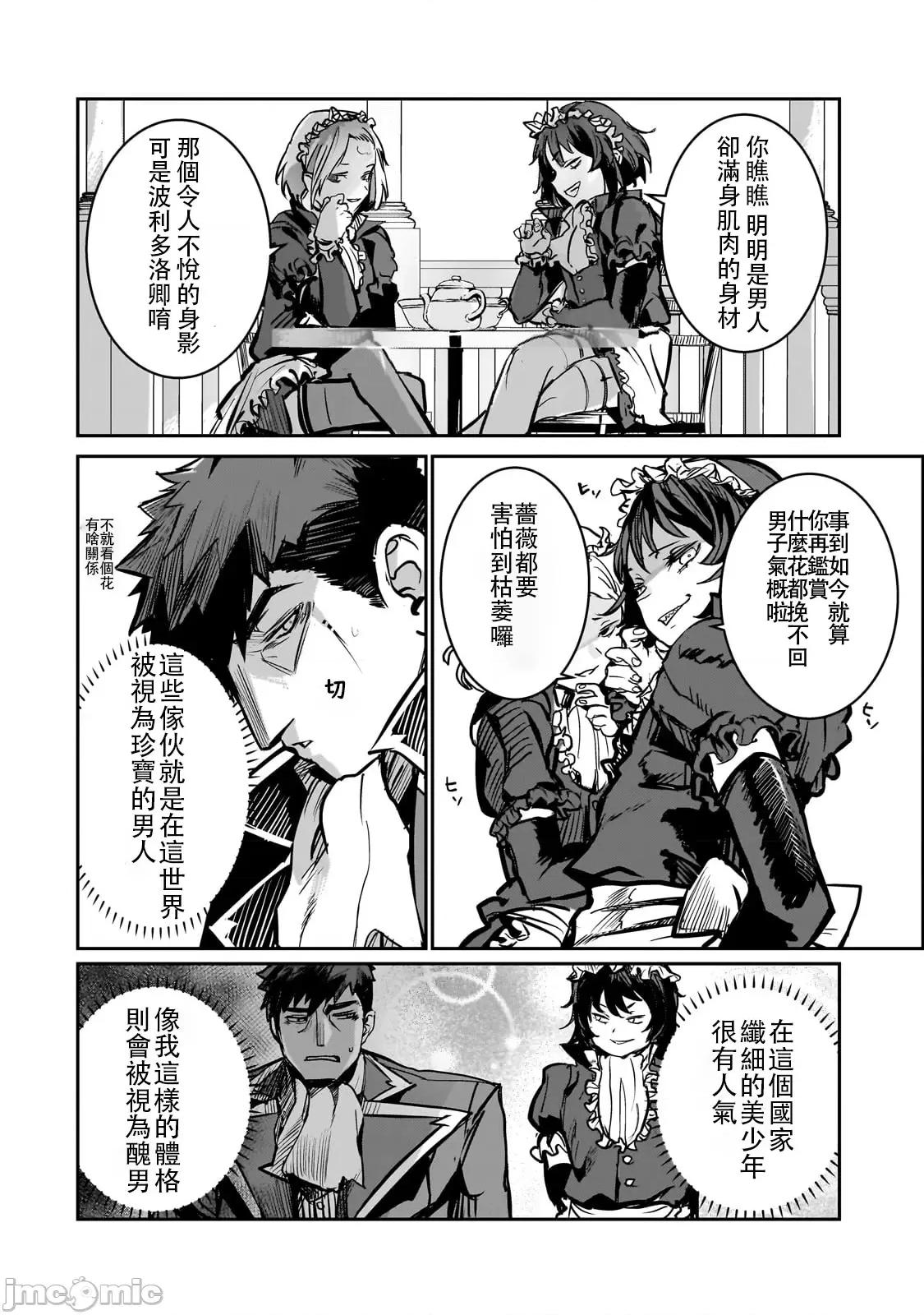 贞操逆转世界的处男边境领主 贞操逆转世界の童贞边境领主骑士 02 第2页