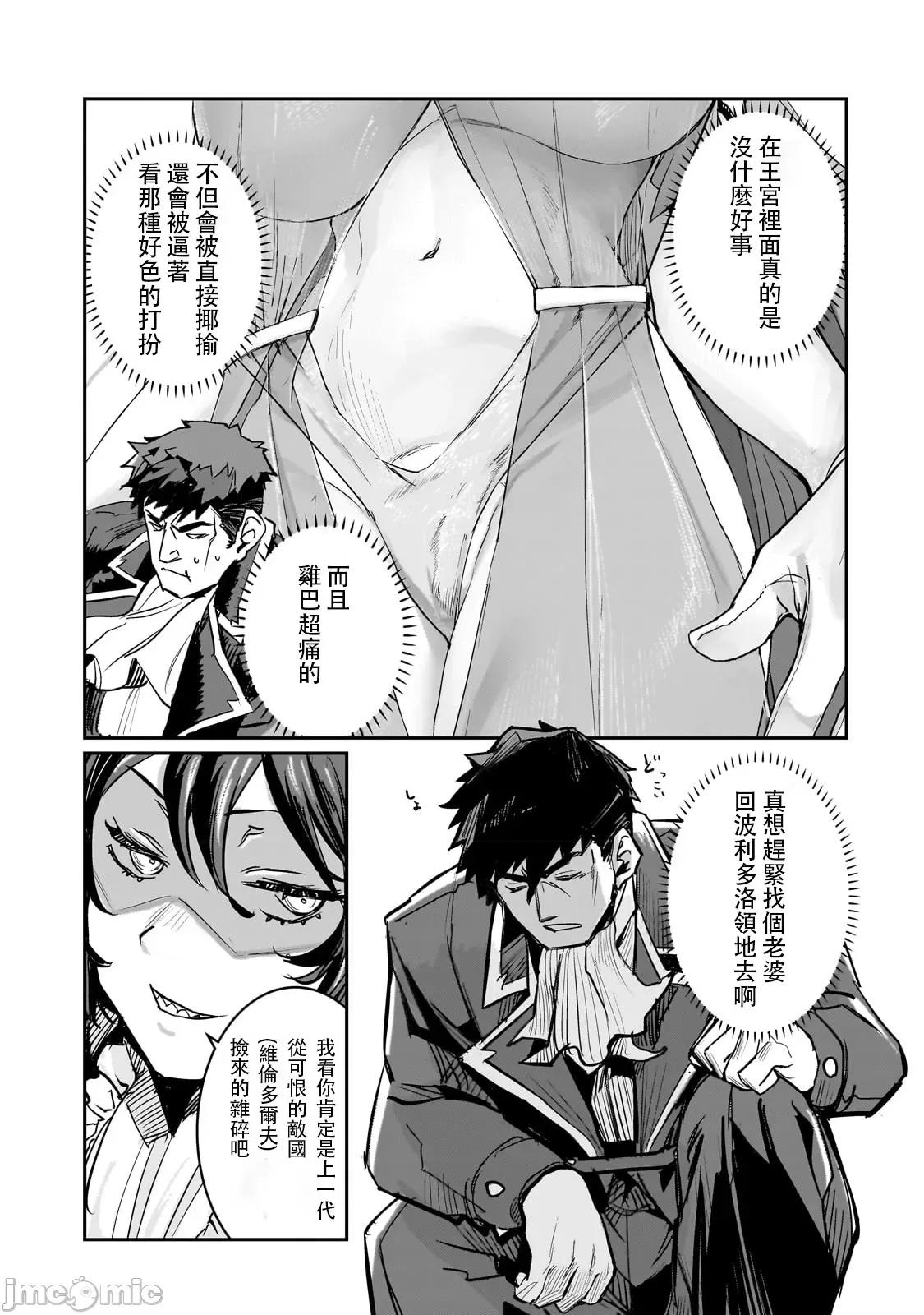贞操逆转世界的处男边境领主 贞操逆转世界の童贞边境领主骑士 02 第3页