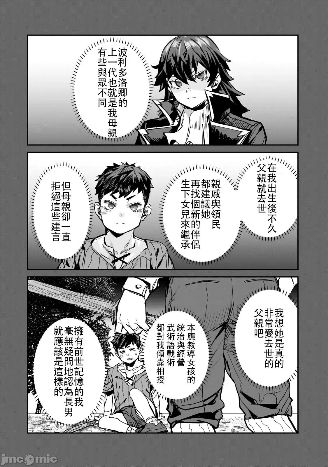 贞操逆转世界的处男边境领主 贞操逆转世界の童贞边境领主骑士 02 第4页