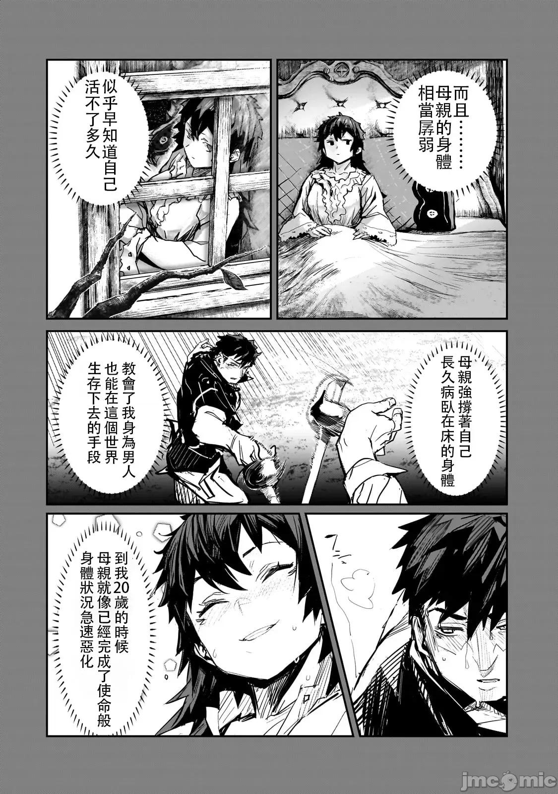 贞操逆转世界的处男边境领主 贞操逆转世界の童贞边境领主骑士 02 第6页