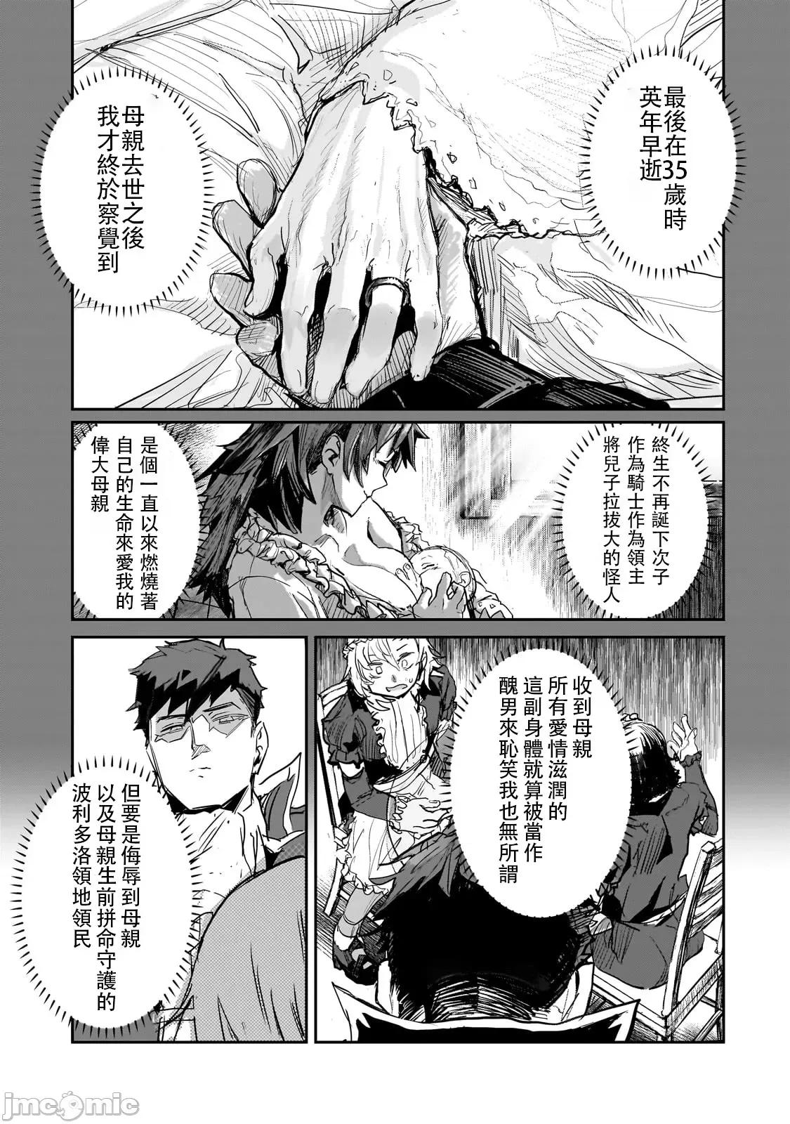 贞操逆转世界的处男边境领主 贞操逆转世界の童贞边境领主骑士 02 第7页