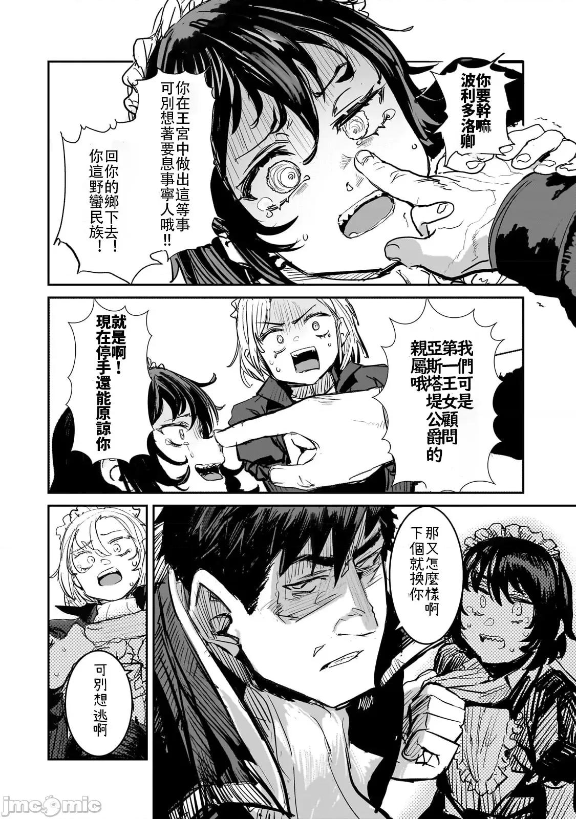 贞操逆转世界的处男边境领主 贞操逆转世界の童贞边境领主骑士 02 第8页