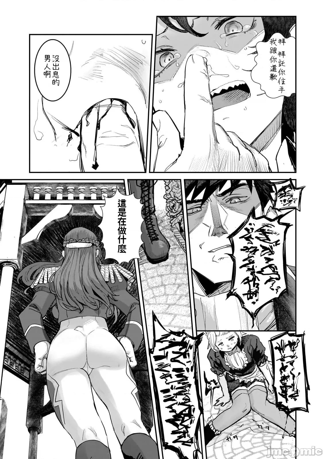 贞操逆转世界的处男边境领主 贞操逆转世界の童贞边境领主骑士 02 第9页