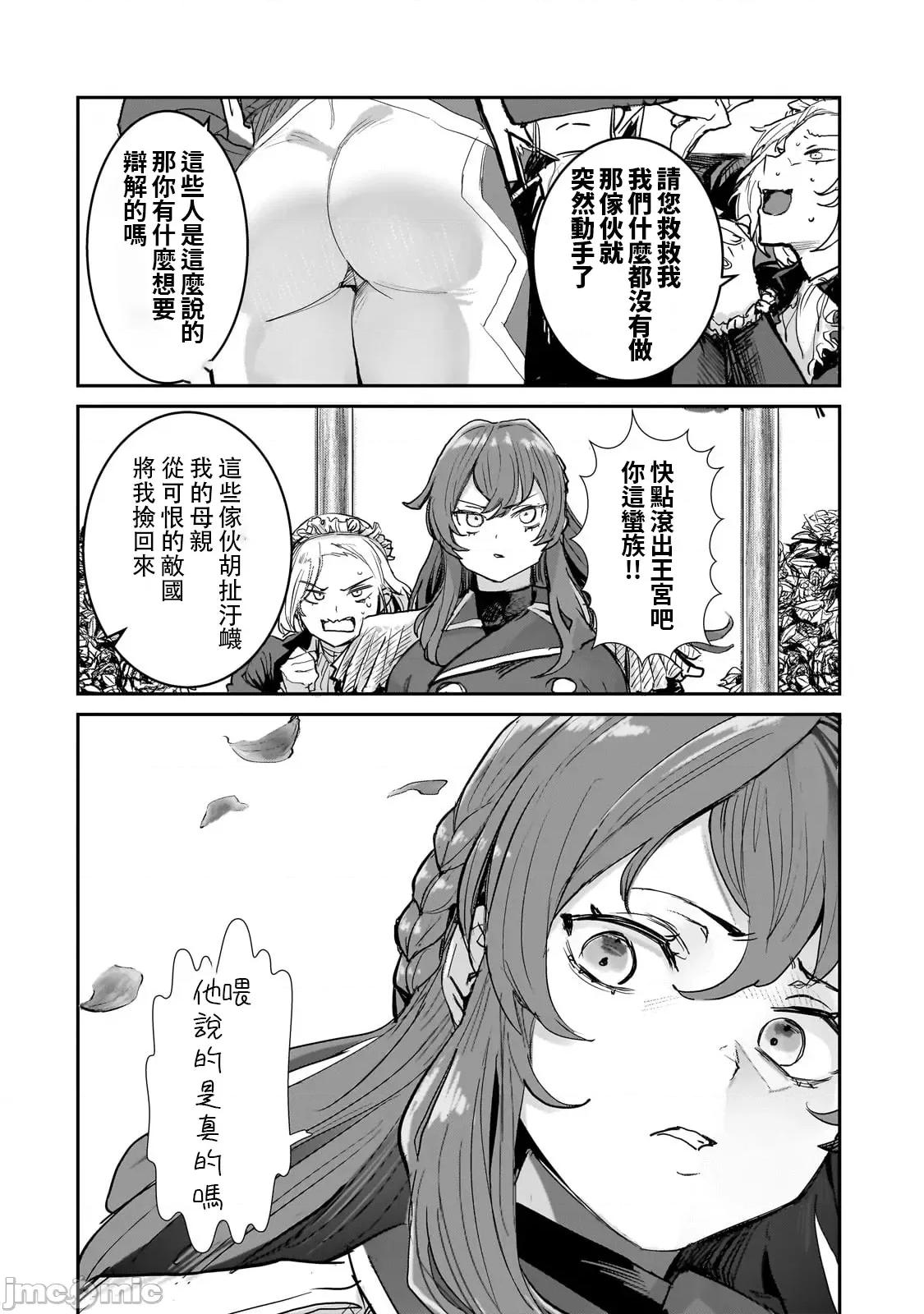 贞操逆转世界的处男边境领主 贞操逆转世界の童贞边境领主骑士 02 第12页