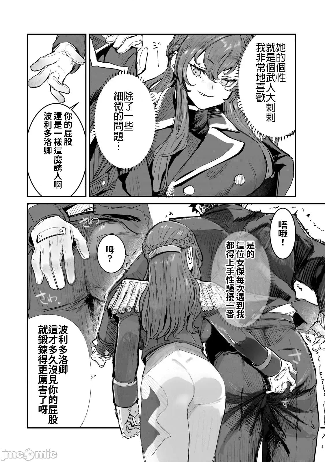 贞操逆转世界的处男边境领主 贞操逆转世界の童贞边境领主骑士 02 第16页