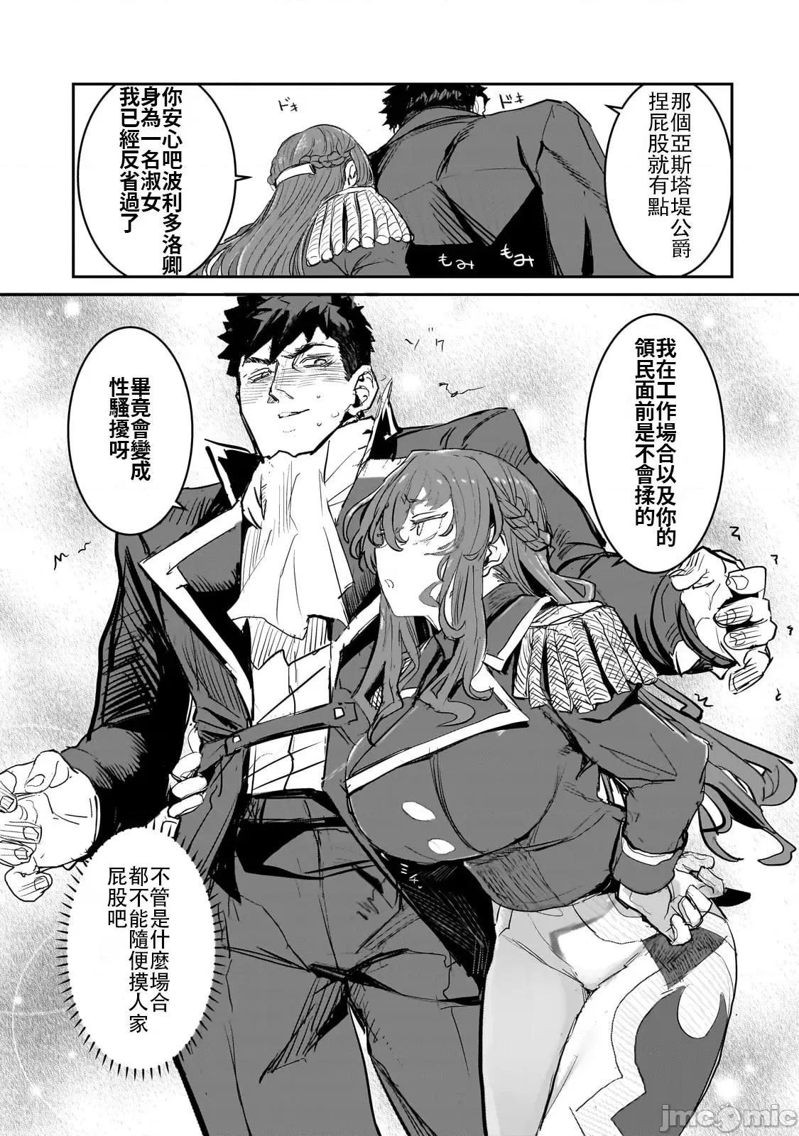 贞操逆转世界的处男边境领主 贞操逆转世界の童贞边境领主骑士 02 第17页