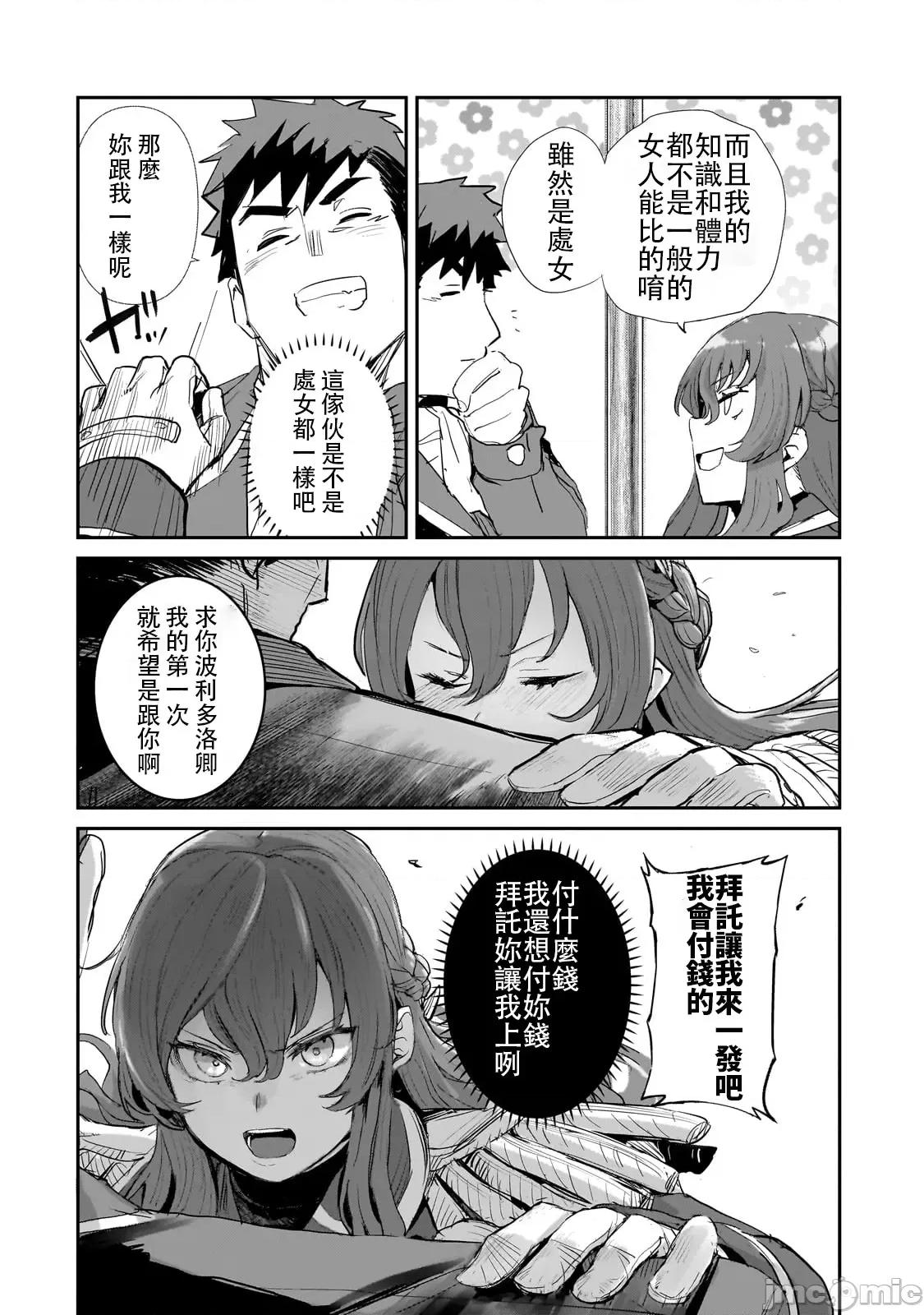 贞操逆转世界的处男边境领主 贞操逆转世界の童贞边境领主骑士 02 第20页