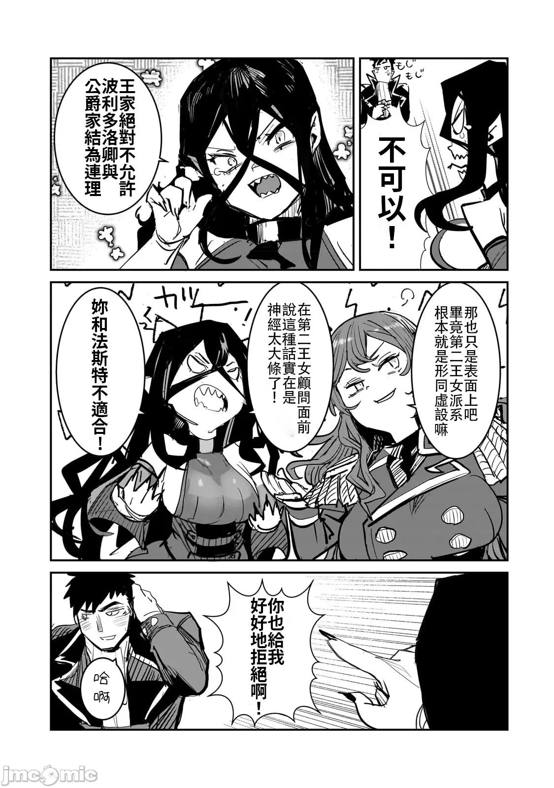 贞操逆转世界的处男边境领主 贞操逆转世界の童贞边境领主骑士 02 第25页