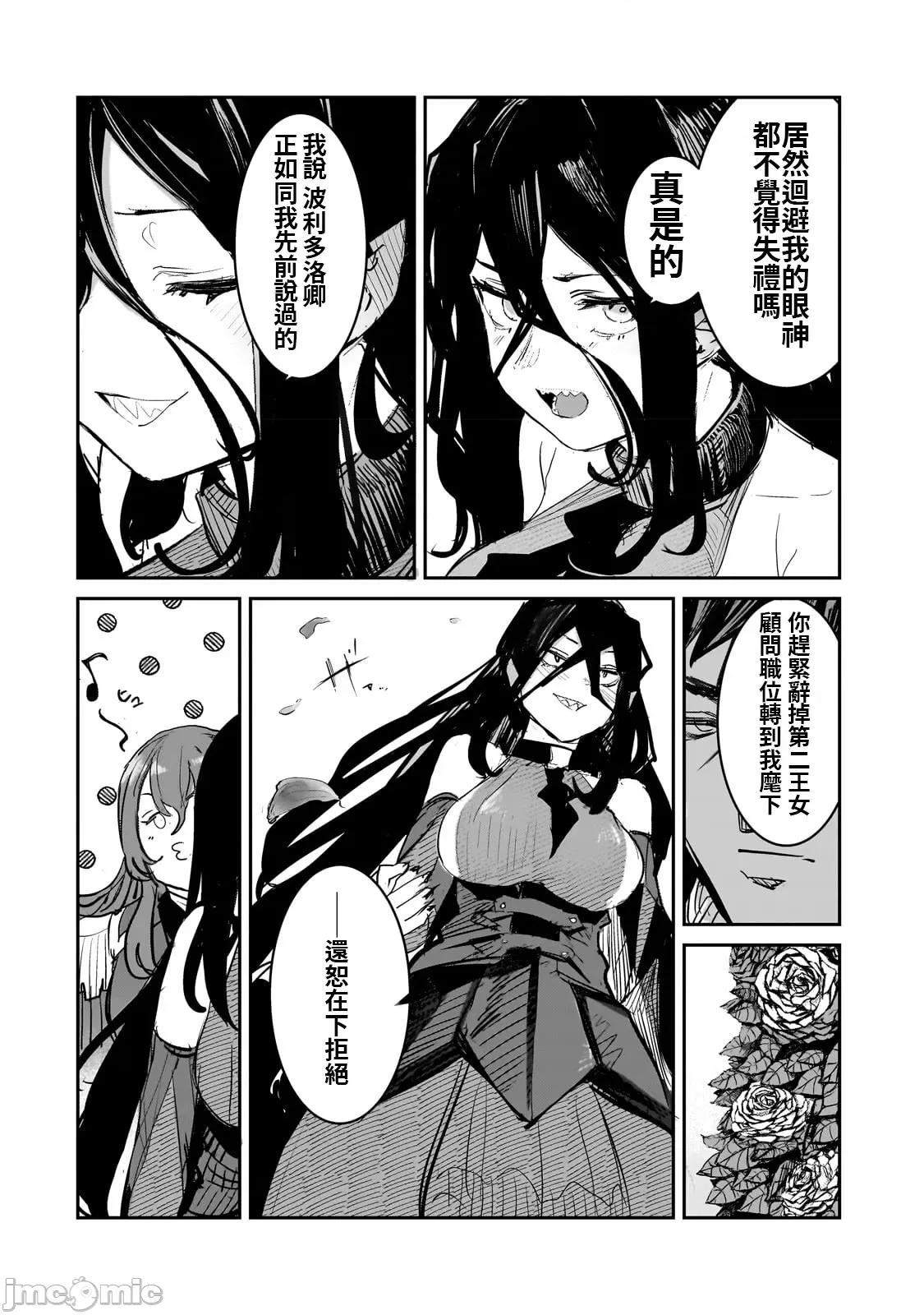 贞操逆转世界的处男边境领主 贞操逆转世界の童贞边境领主骑士 02 第26页