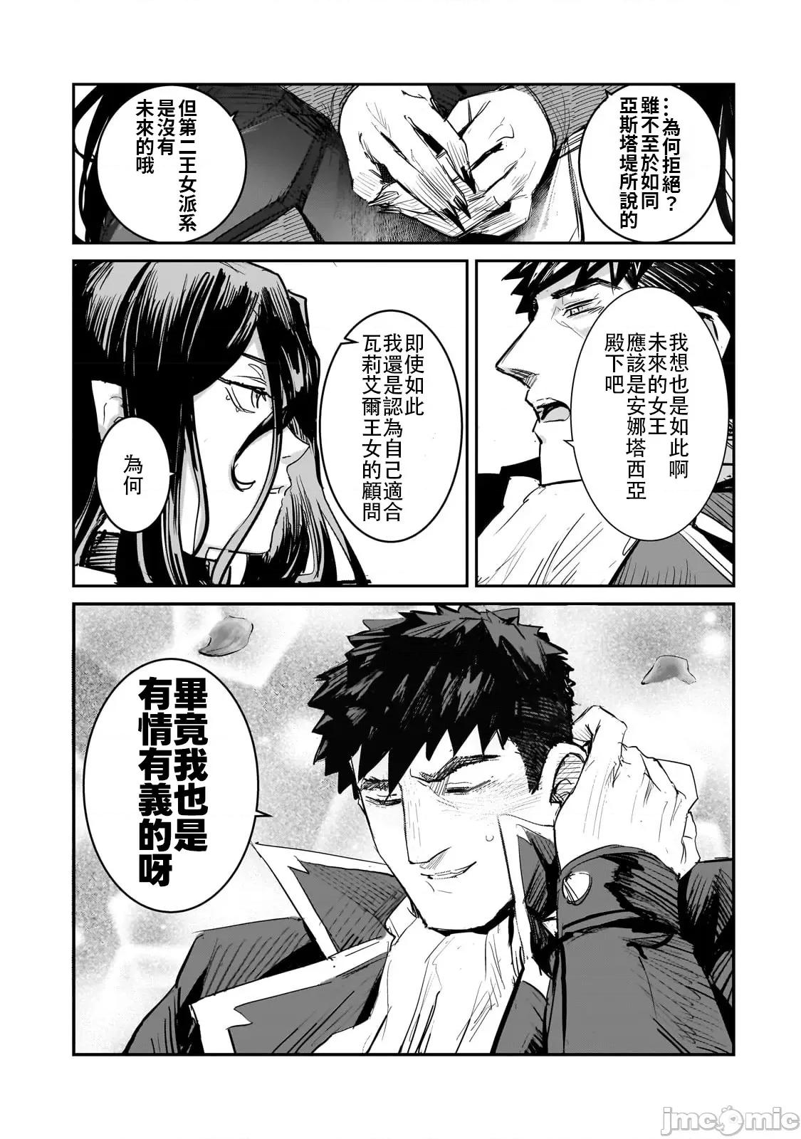 贞操逆转世界的处男边境领主 贞操逆转世界の童贞边境领主骑士 02 第27页