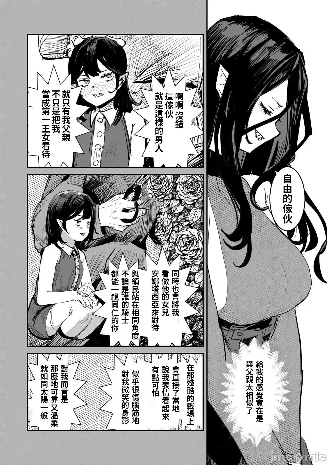 贞操逆转世界的处男边境领主 贞操逆转世界の童贞边境领主骑士 02 第28页