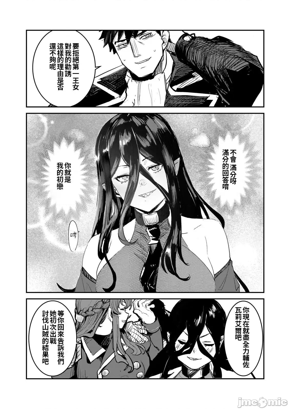 贞操逆转世界的处男边境领主 贞操逆转世界の童贞边境领主骑士 02 第29页