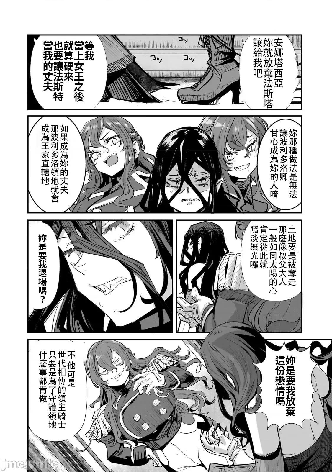 贞操逆转世界的处男边境领主 贞操逆转世界の童贞边境领主骑士 02 第30页