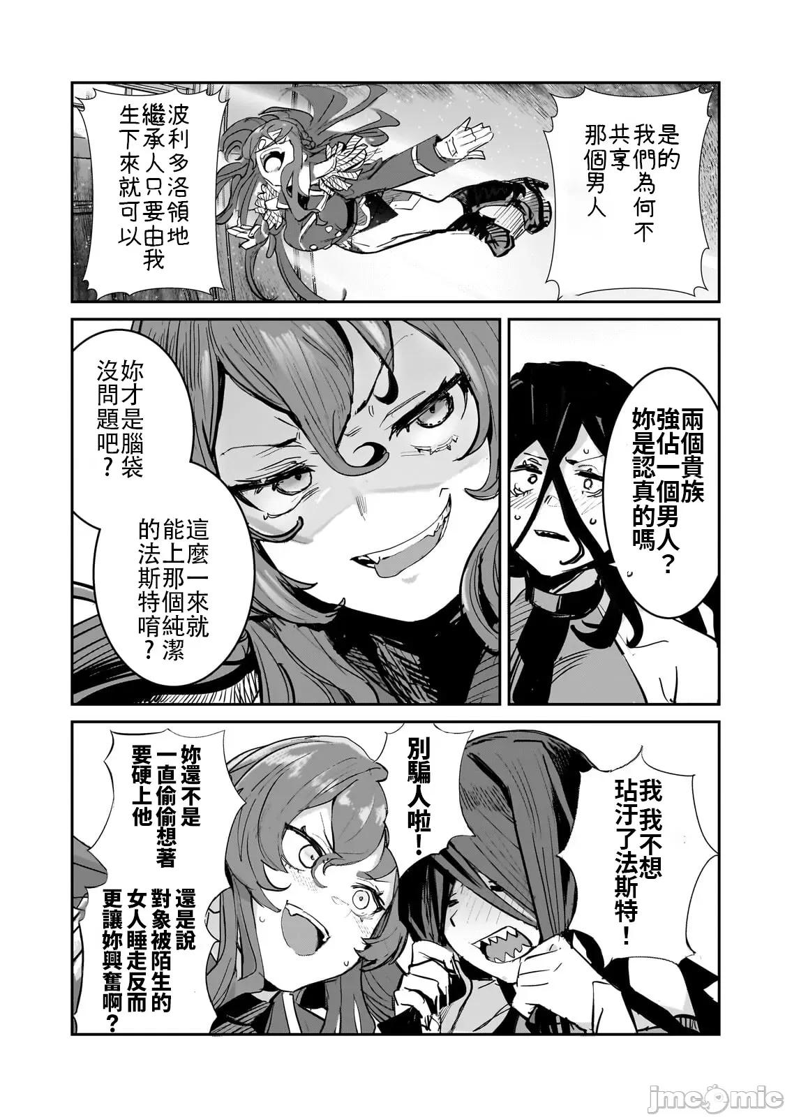 贞操逆转世界的处男边境领主 贞操逆转世界の童贞边境领主骑士 02 第31页