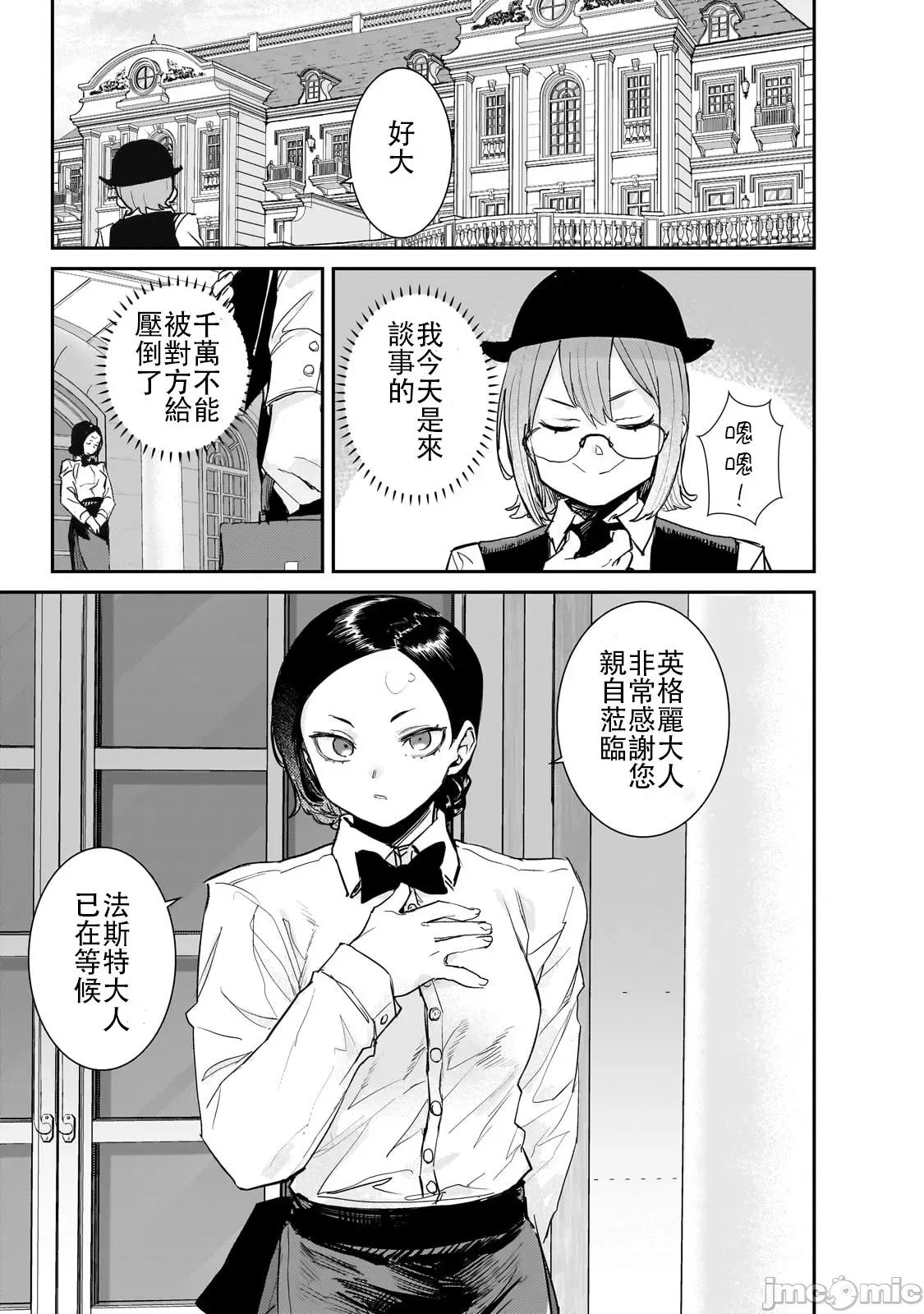 贞操逆转世界的处男边境领主 贞操逆转世界の童贞边境领主骑士 03 第3页