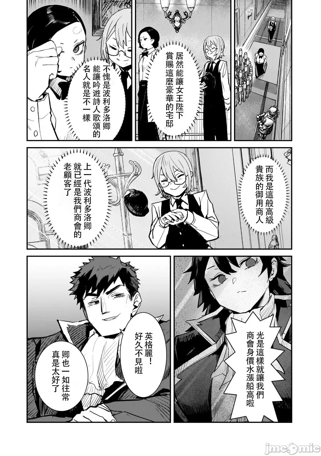 贞操逆转世界的处男边境领主 贞操逆转世界の童贞边境领主骑士 03 第4页