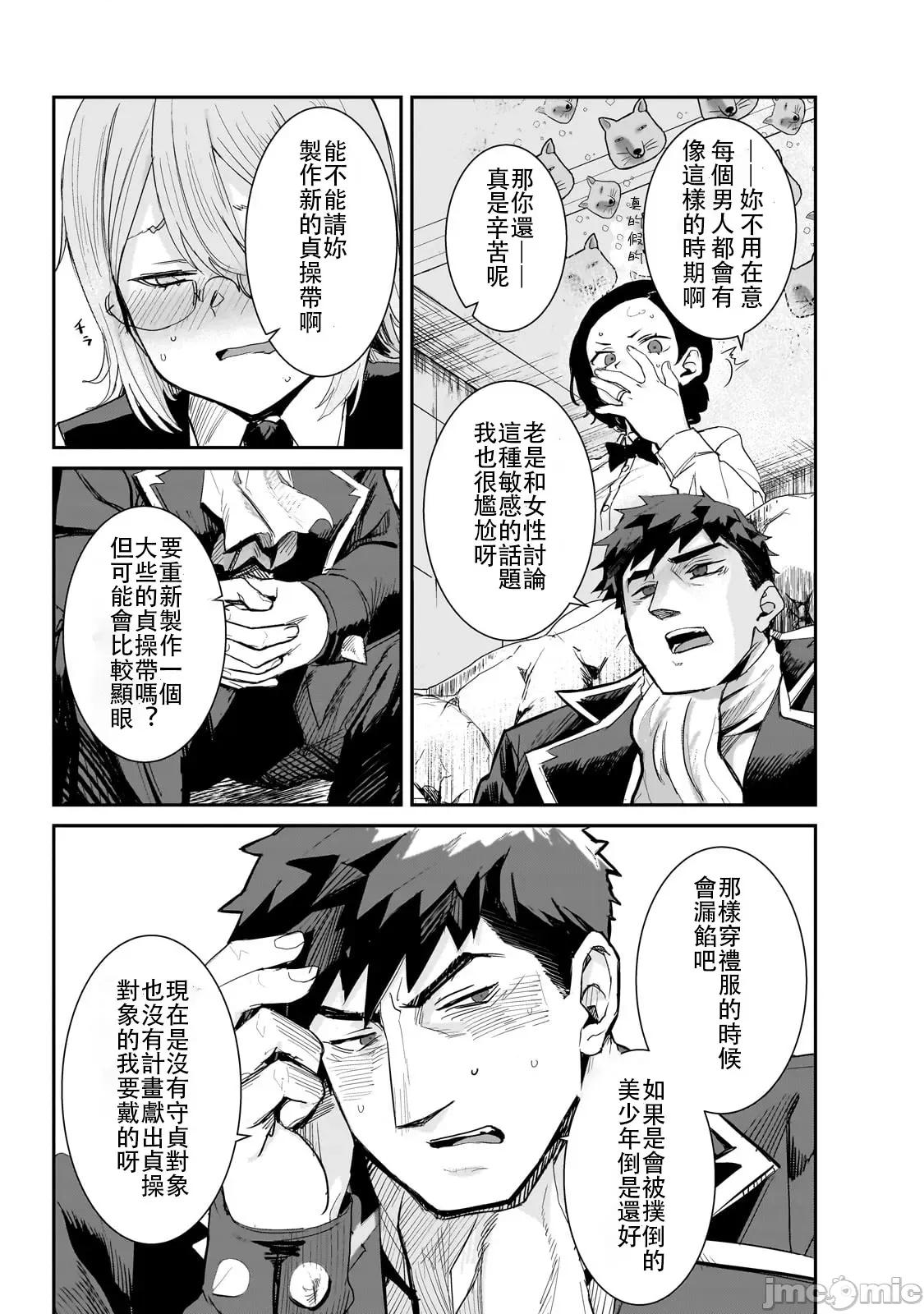 贞操逆转世界的处男边境领主 贞操逆转世界の童贞边境领主骑士 03 第7页