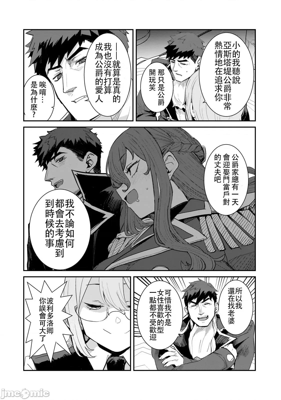 贞操逆转世界的处男边境领主 贞操逆转世界の童贞边境领主骑士 03 第8页