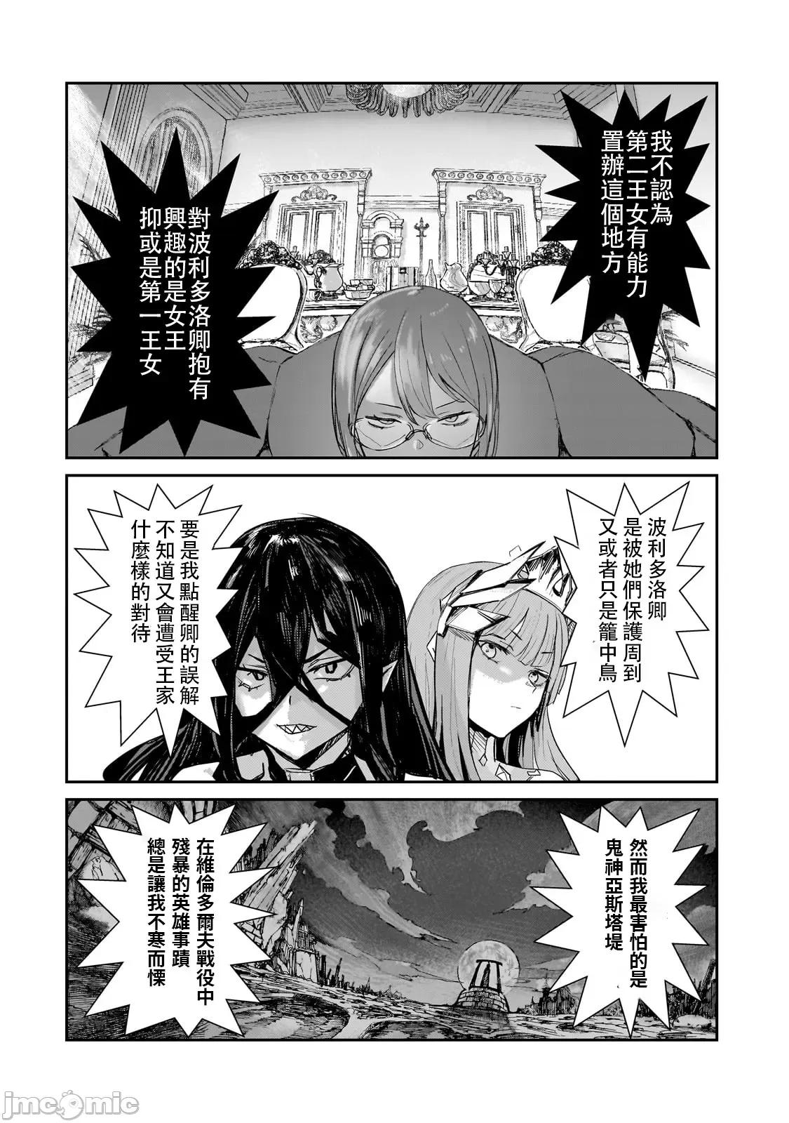 贞操逆转世界的处男边境领主 贞操逆转世界の童贞边境领主骑士 03 第10页