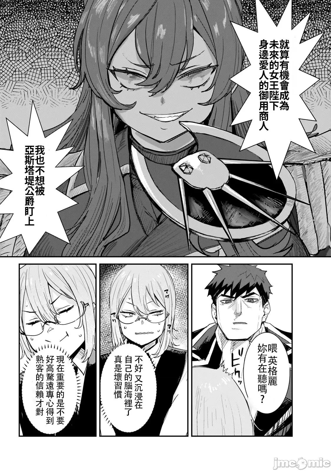 贞操逆转世界的处男边境领主 贞操逆转世界の童贞边境领主骑士 03 第11页