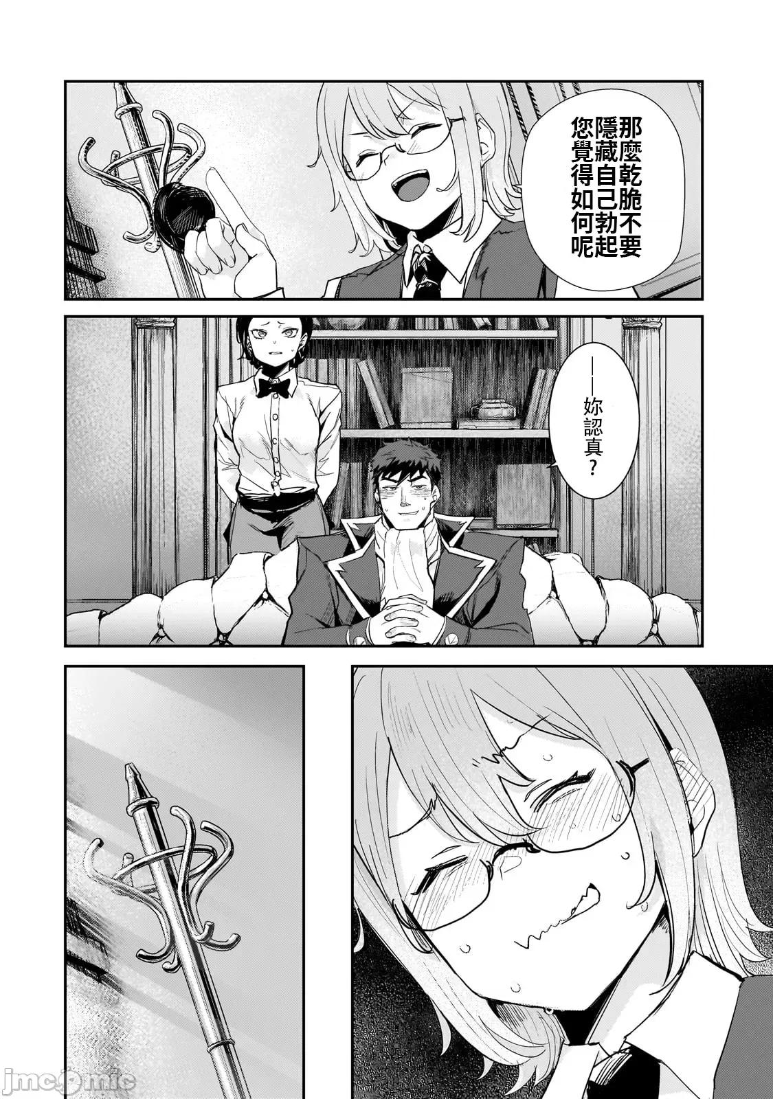 贞操逆转世界的处男边境领主 贞操逆转世界の童贞边境领主骑士 03 第12页