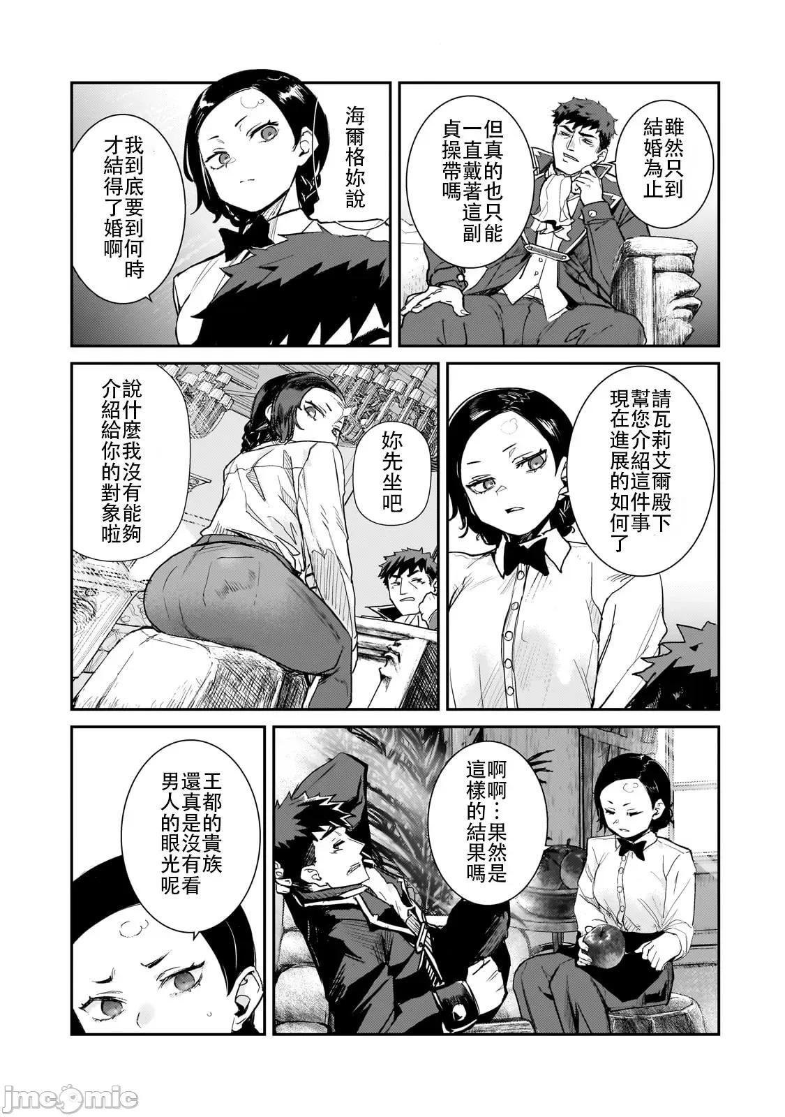 贞操逆转世界的处男边境领主 贞操逆转世界の童贞边境领主骑士 03 第13页