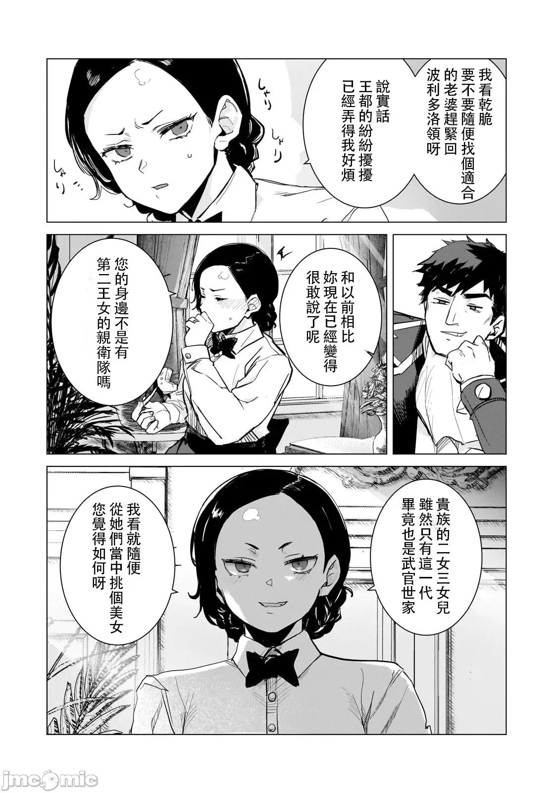 贞操逆转世界的处男边境领主 贞操逆转世界の童贞边境领主骑士 03 第14页