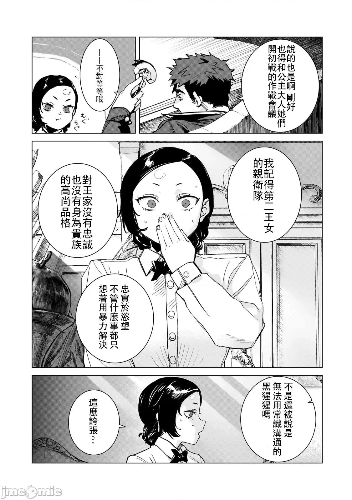 贞操逆转世界的处男边境领主 贞操逆转世界の童贞边境领主骑士 03 第15页
