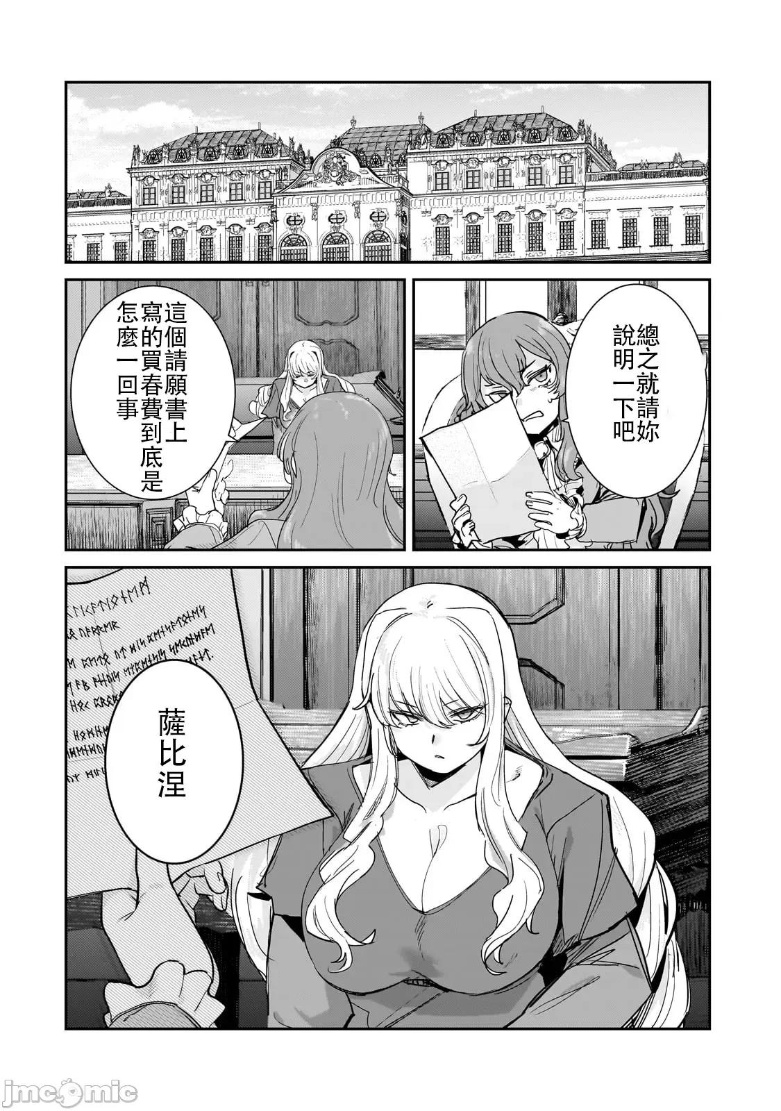 贞操逆转世界的处男边境领主 贞操逆转世界の童贞边境领主骑士 03 第16页