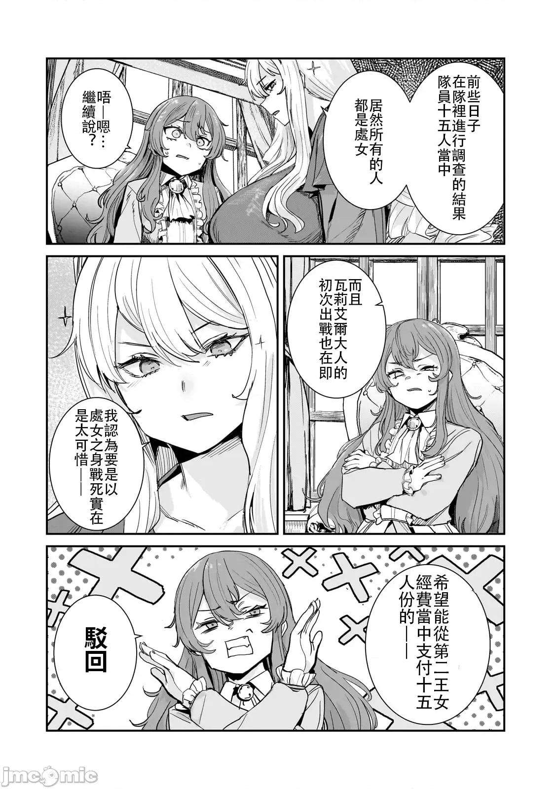 贞操逆转世界的处男边境领主 贞操逆转世界の童贞边境领主骑士 03 第18页