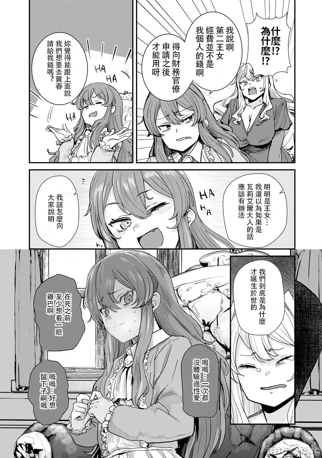 贞操逆转世界的处男边境领主 贞操逆转世界の童贞边境领主骑士 03 第19页