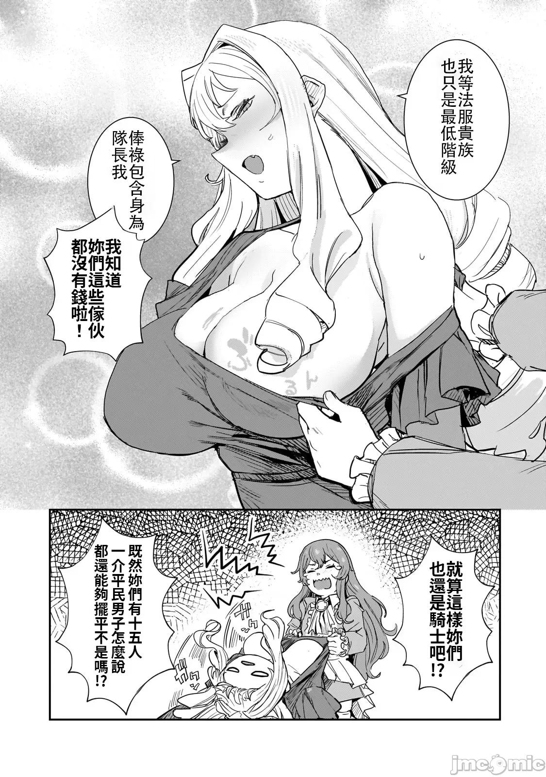 贞操逆转世界的处男边境领主 贞操逆转世界の童贞边境领主骑士 03 第21页